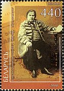 Почтовая марка Беларуси — 200 лет со дня рождения Винцента Дунина-Марцинкевича