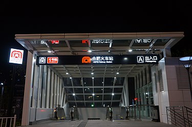 a metro entrance in Hefei 201705 Exit A of Hefei Railway Station Metro.jpg