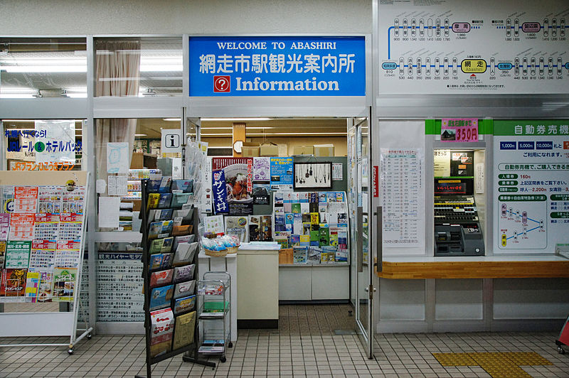 File:Abashiri Station15s3.jpg