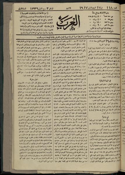 File:Al-Arab, Volume 1, Number 118, December 17, 1917 WDL12353.pdf