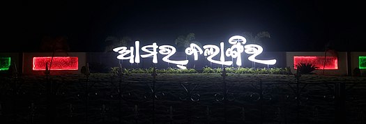 Amar Balangir Sign