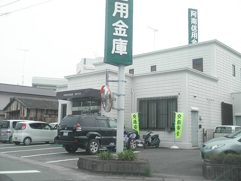 File:Anan Shinkin Bank Nakagawa Branch.jpg