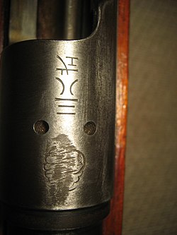 Arisaka Type 38 rifle action inscriptions.JPG
