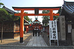 日本 京都 伏见稻荷大社，东丸神社