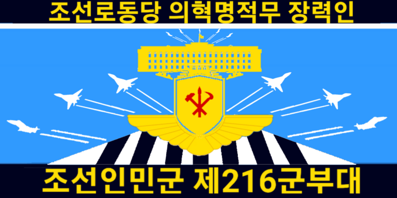 File:Back-side-flag-of-the-KPA-Air-Force.png