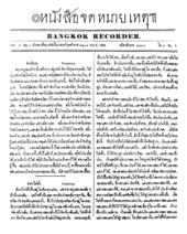 Front page of the first issue of the Bangkok Recorder, July 1844 Bangkok Recorder, No. 1.png