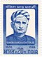 Bankim Chandra Chatterjee 1969. marka Indije.jpg