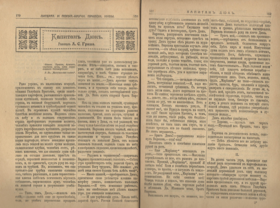 Издание рассказа 1916 года в приложении к журналу Нива