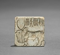 Zébu, empreinte de sceau avec écriture. Approx. 3,2 cm x 3,2 cm. Cleveland Museum of Art.