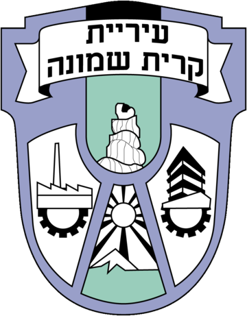 File:Coat of arms of Kiryat Shmona.png