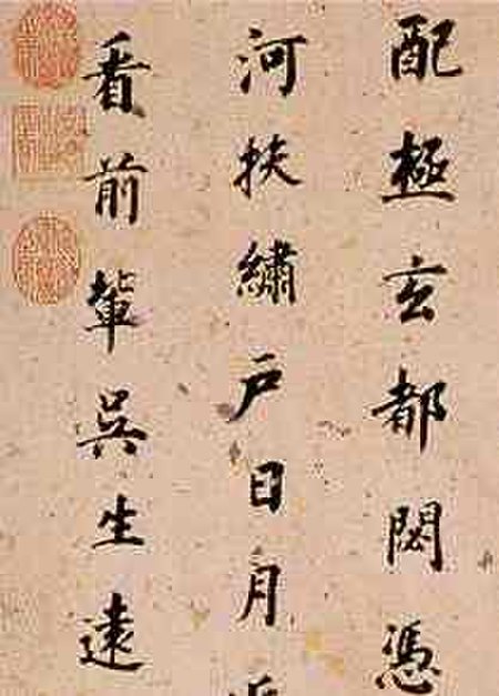 Tập tin:Dufucalligraphy.jpg