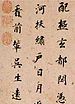 Part of Dufu's poem "On Visiting the Temple of Laozi" from the Tang dynasty