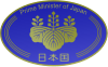 Emblema do primeiro-ministro do Japão.svg