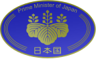 Emblem of the Prime Minister of Japan.svg