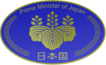 Эмблема премьер-министра Японии.svg