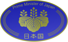 220px-Emblem_of_the_Prime_Minister_of_Ja