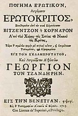 Erotokritos1713.jpg