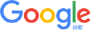 Google China logo.PNG