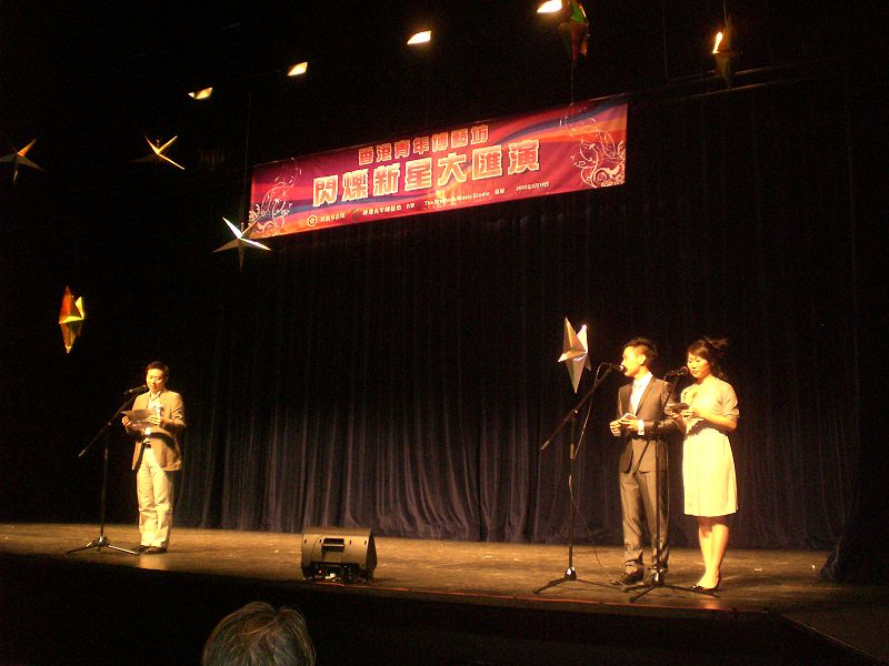 File:HK Chai Wan Youth Dev Centre Theatre Stage MC Presenter.JPG