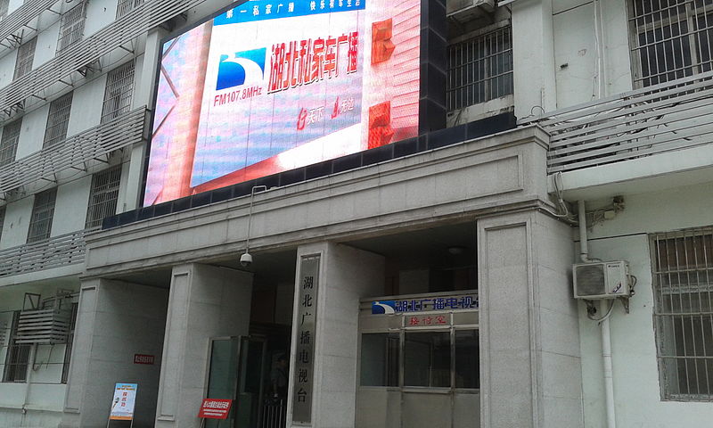 File:HubeiTV Radio Building.jpg