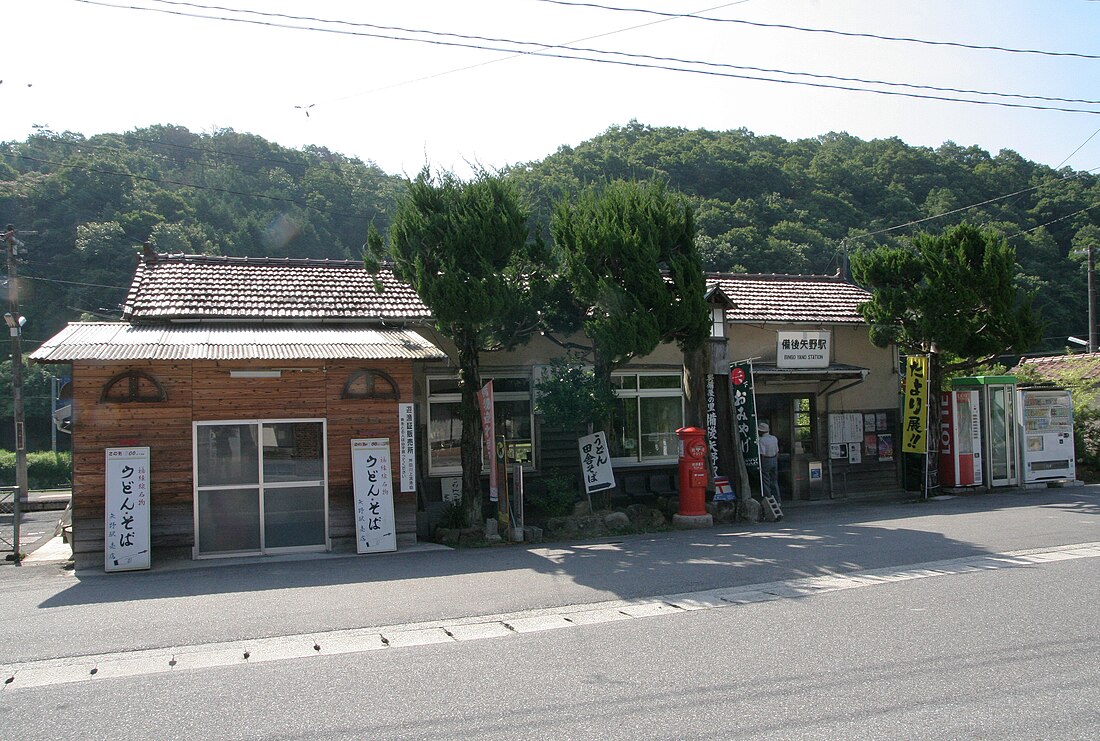 備後矢野駅