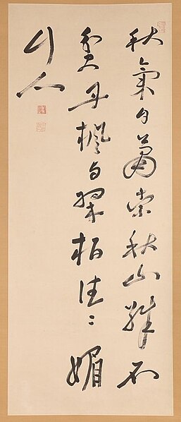 File:Jakugon Calligraphy 2.jpg