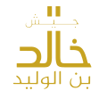 Jaysh Khalid ibn al-Waleed emblem V transparent.svg