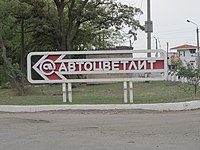 Kahovskoje Highway, Melitopol, Zaporizhia Oblast, Ukraina 4.JPG