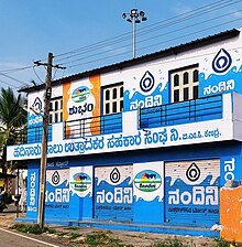 Nandini Milk dairy at Hadinaru, Mysore district. Milk dairy at Hadinaaru village.jpg