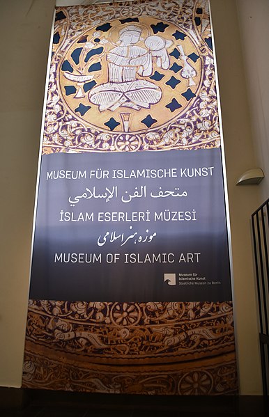 File:Museum of Islamic Art, Pergamon Museum, Berlin (2) (39515799224).jpg