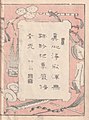 Musical instruments AMIDA-KYŌ WAKUN ZUE 阿弥陀経和訓図会 楽器図.jpg
