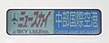 2015年7月12日 (日) 14:42時点における版のサムネイル