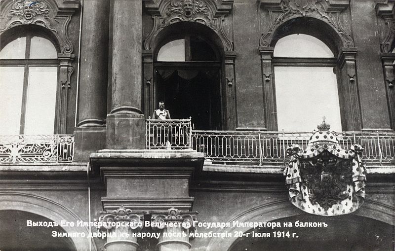 Պատկեր:Nicholas II declaring war on Germany from the balcony of the Winter Palace.jpeg