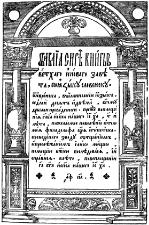 Thumbnail for Ostroška Biblija