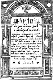 Ostrog Bible