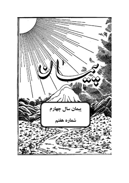 File:PEYMAN 4 7.pdf