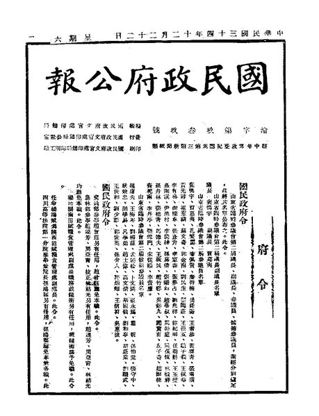 File:ROC1945-12-22國民政府公報渝939.pdf