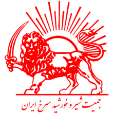 Red Lion and Sun Society of Iran.png