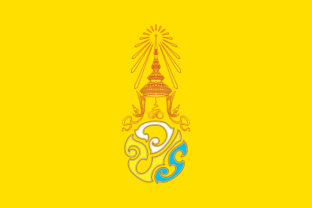 ไฟล์:Royal Flag of King Rama X.svg