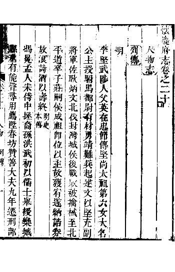 File:SSID-11357385 河南懷慶府志 第二十一至二十三卷.pdf