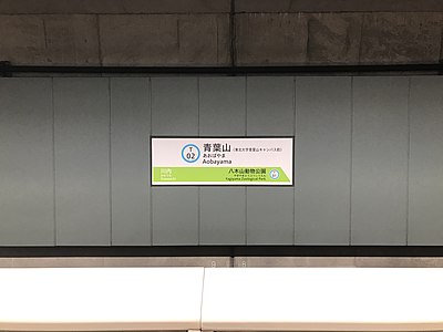 青叶山站站牌
