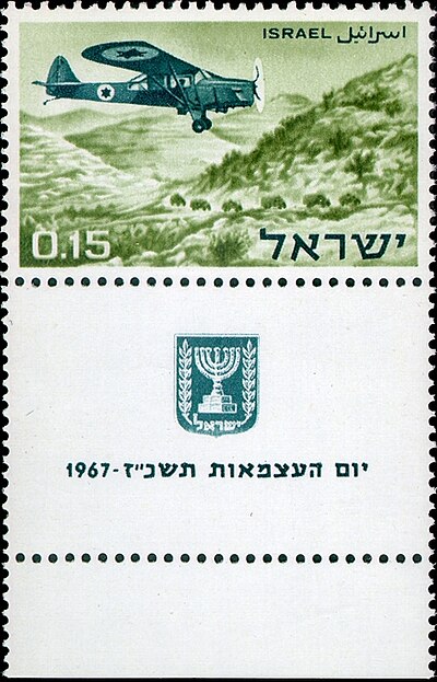 File:Stamp of Israel - Independence day 1967 a.jpg