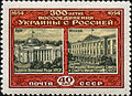 ЦФА#1756 - Здание Верховного Совета УССР в Киеве (1936-1939, арх. В. Заболотный) и Президиума Верховного Совета и Совета Министров РСФСР в Москве