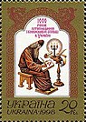 1000 років літописанню і книжковій справі в Україні