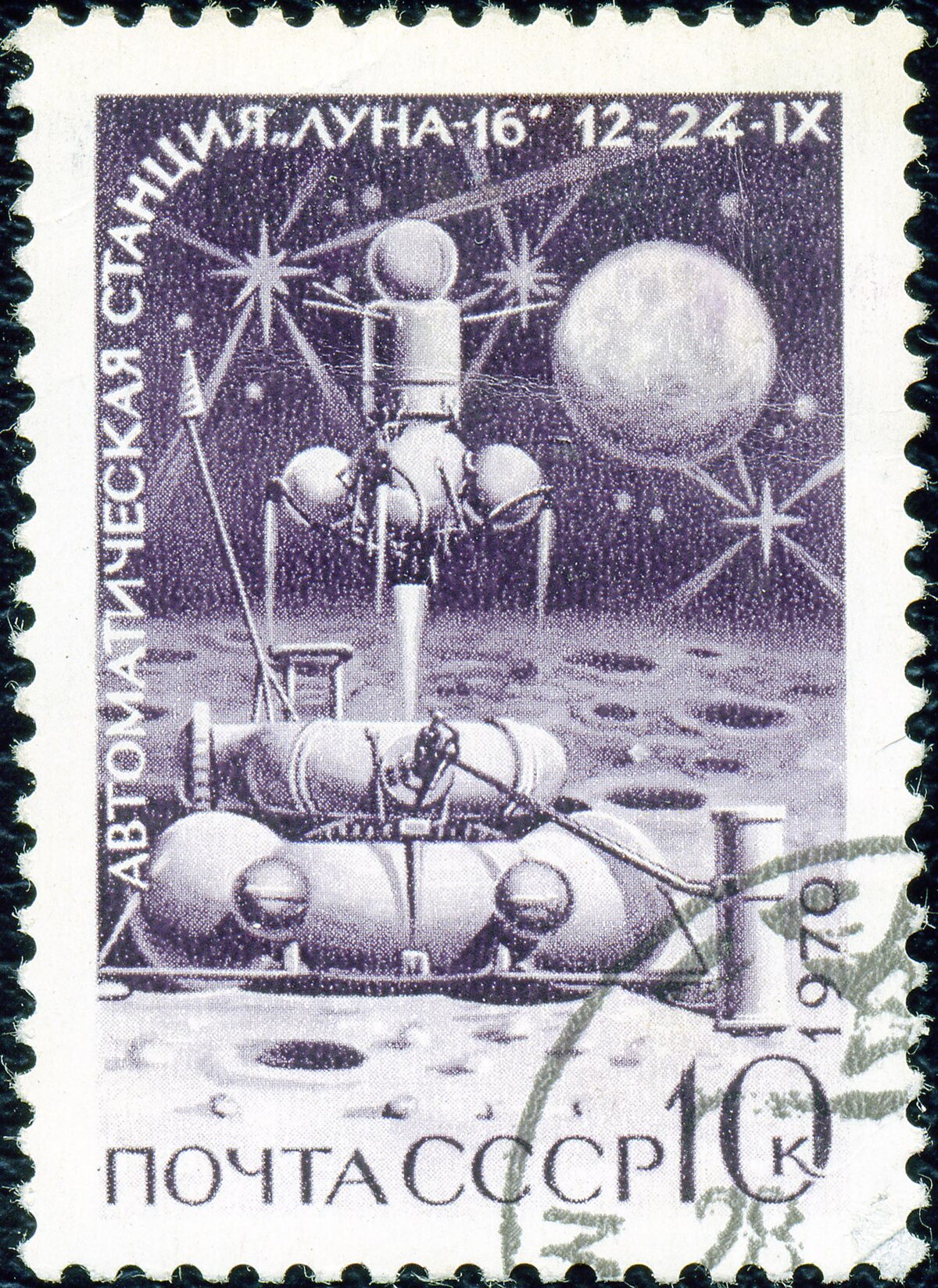 Советская станция «Луна-9»