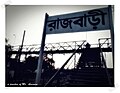 The nameplate of Rajbari Rail Station.JPG