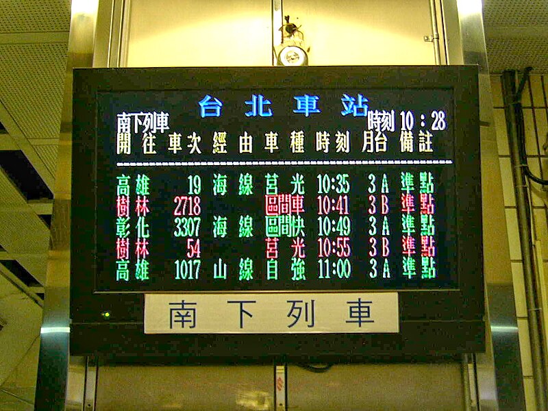 File:Timetable monitor of Platform 3 of TRA Taipei Station 20100531.jpg