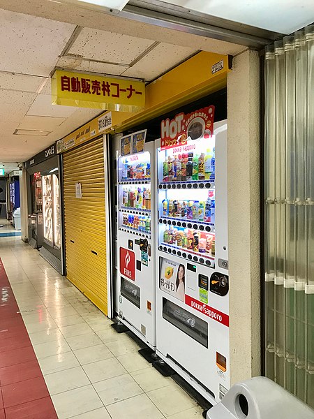 File:Vending machines in Nakano Broadway.jpg