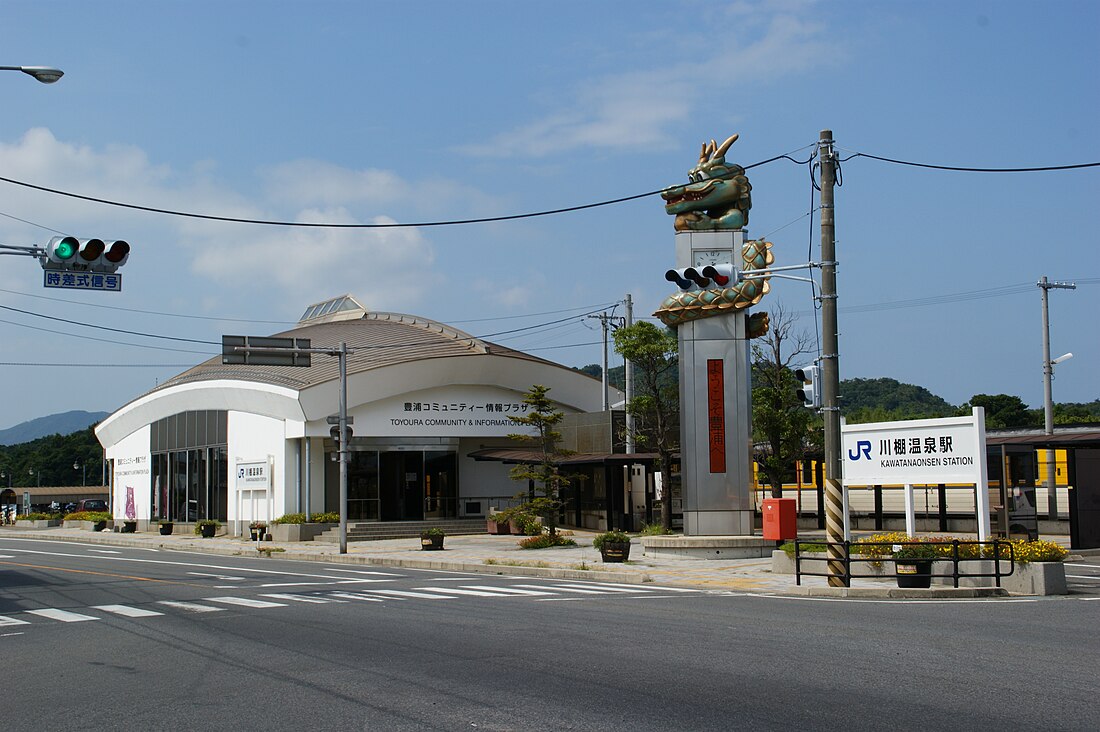 川棚温泉駅