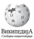 Wikipedia-logo-v2-sr.png
